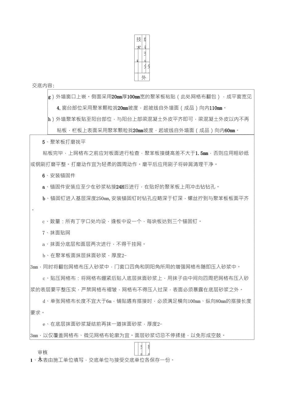 外墙保温施工技术交底_第5页