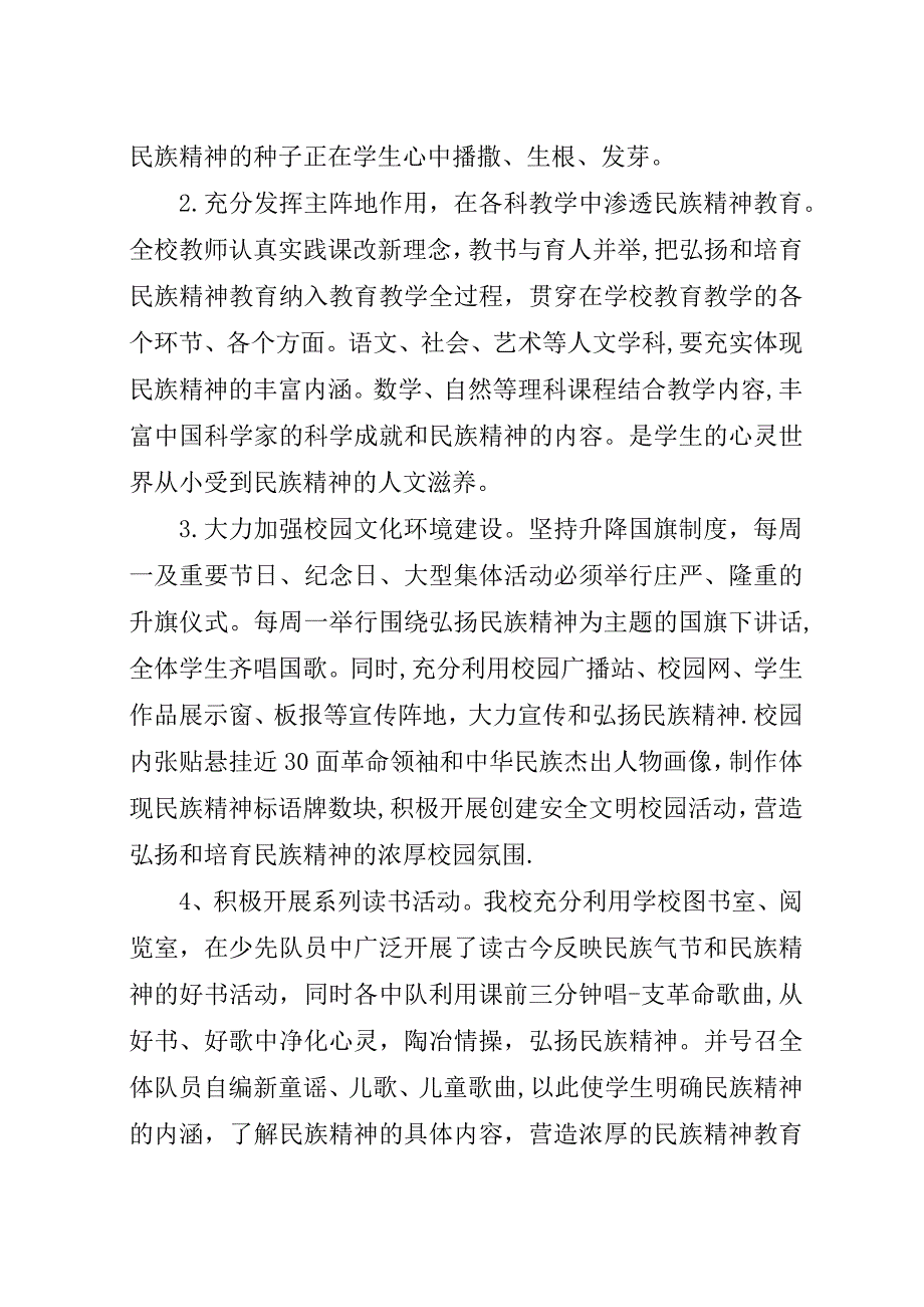 学校弘扬民族精神月活动总结_1.docx_第2页
