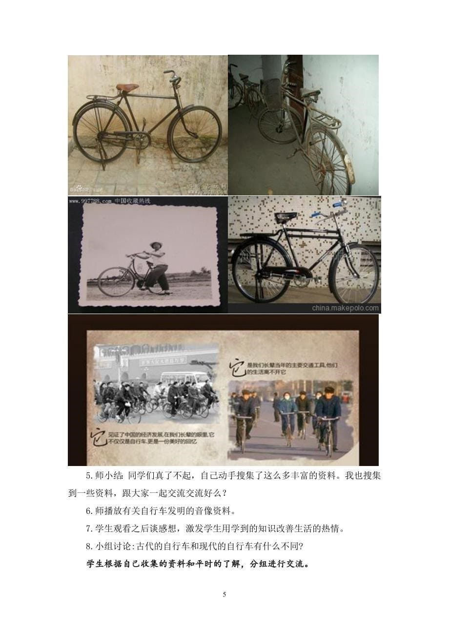 青岛版小学五年级科学下册《自行车的科学》教学设计_第5页