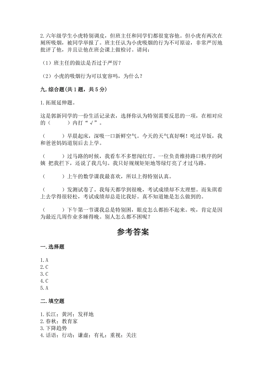 六年级毕业测试卷(道德与法治)带答案(b卷).docx_第5页