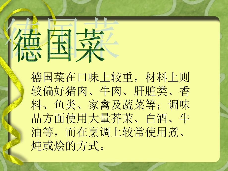 德国的饮食文化ppt课件_第2页