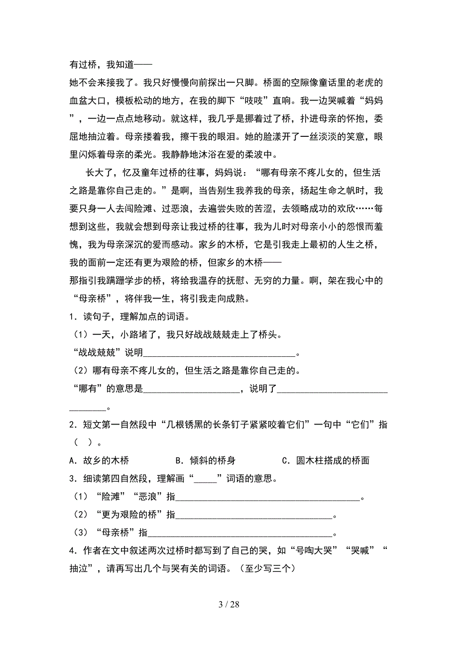 2021年部编版六年级语文下册期末考点题及答案(5套).docx_第3页