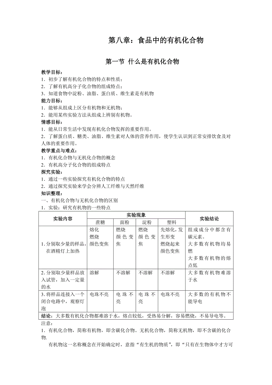 沪教版8章化学教案.doc_第1页