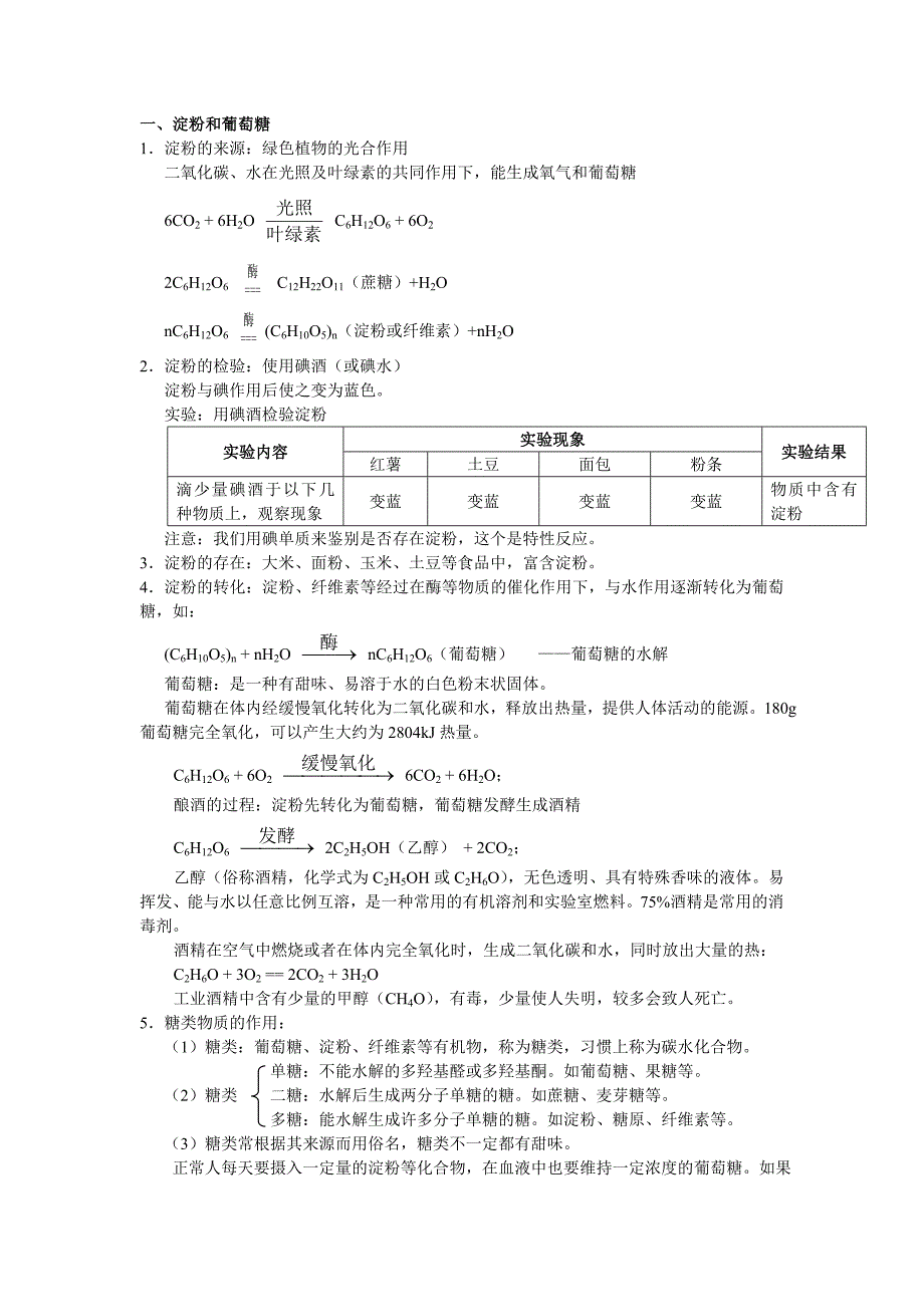 沪教版8章化学教案.doc_第4页