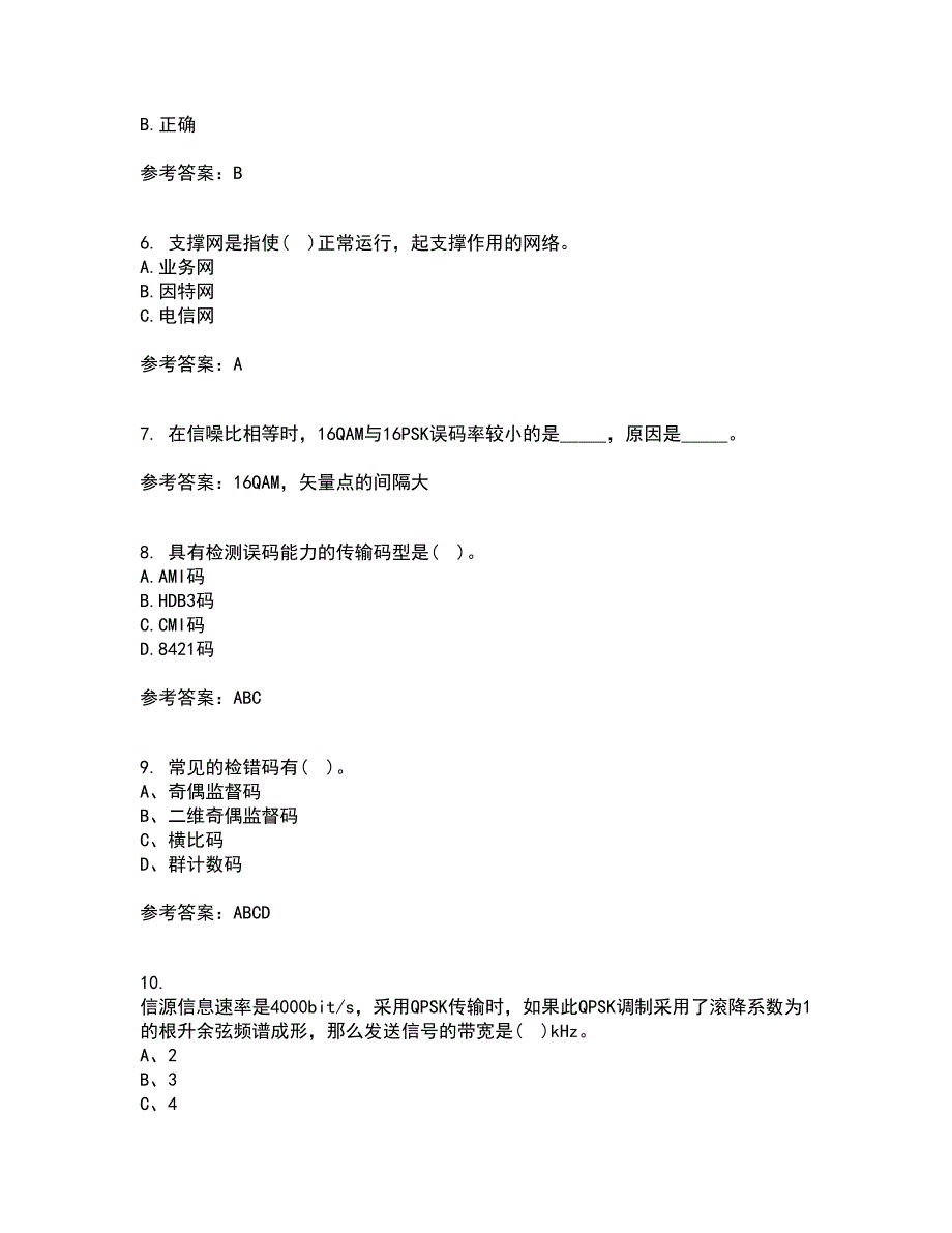 福建师范大学21秋《通信原理》在线作业二满分答案45_第2页