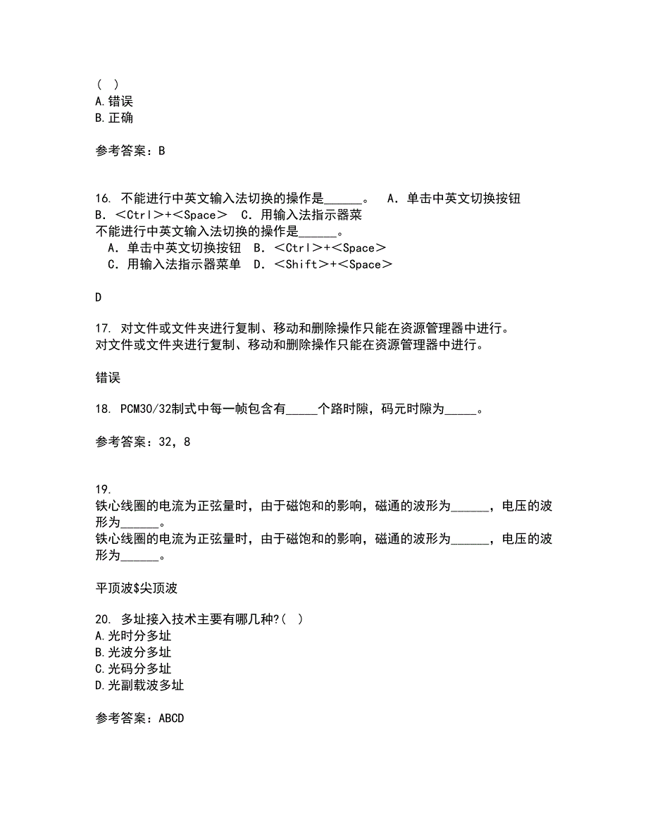 福建师范大学21秋《通信原理》在线作业二满分答案45_第4页