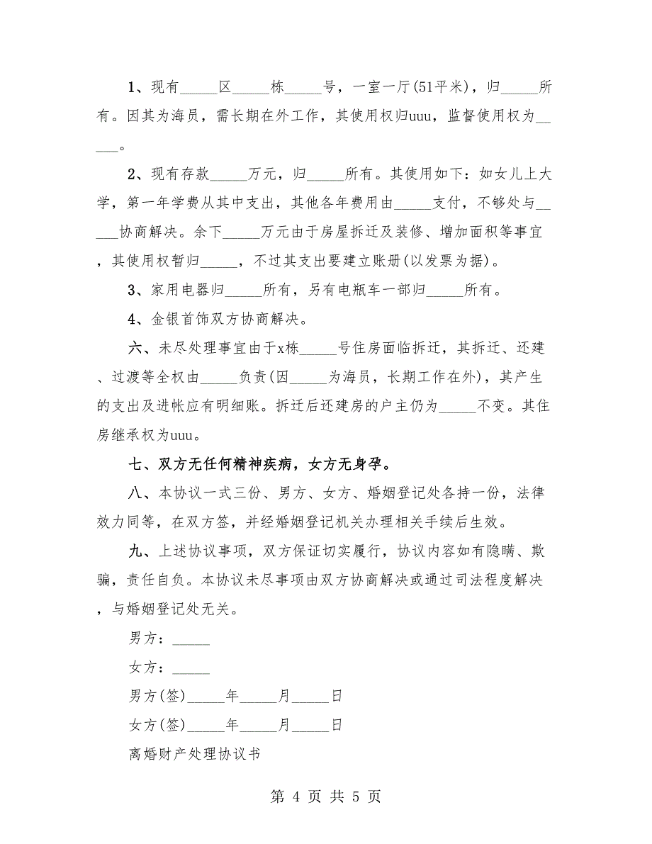 离婚财产协议书模板（3篇）_第4页