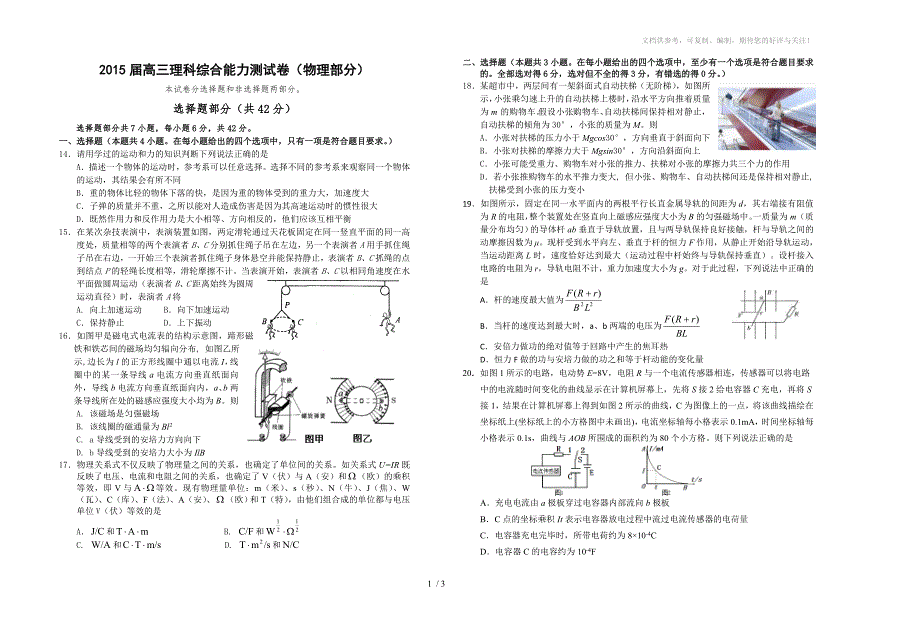 2015届高三理综试题_第1页