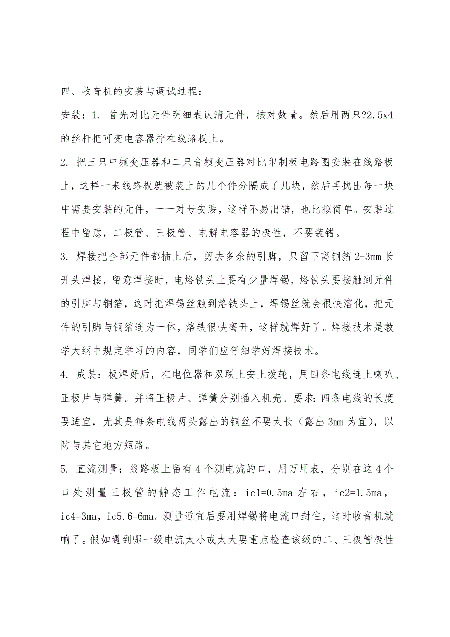 2022年电子技术实训小结.docx_第3页