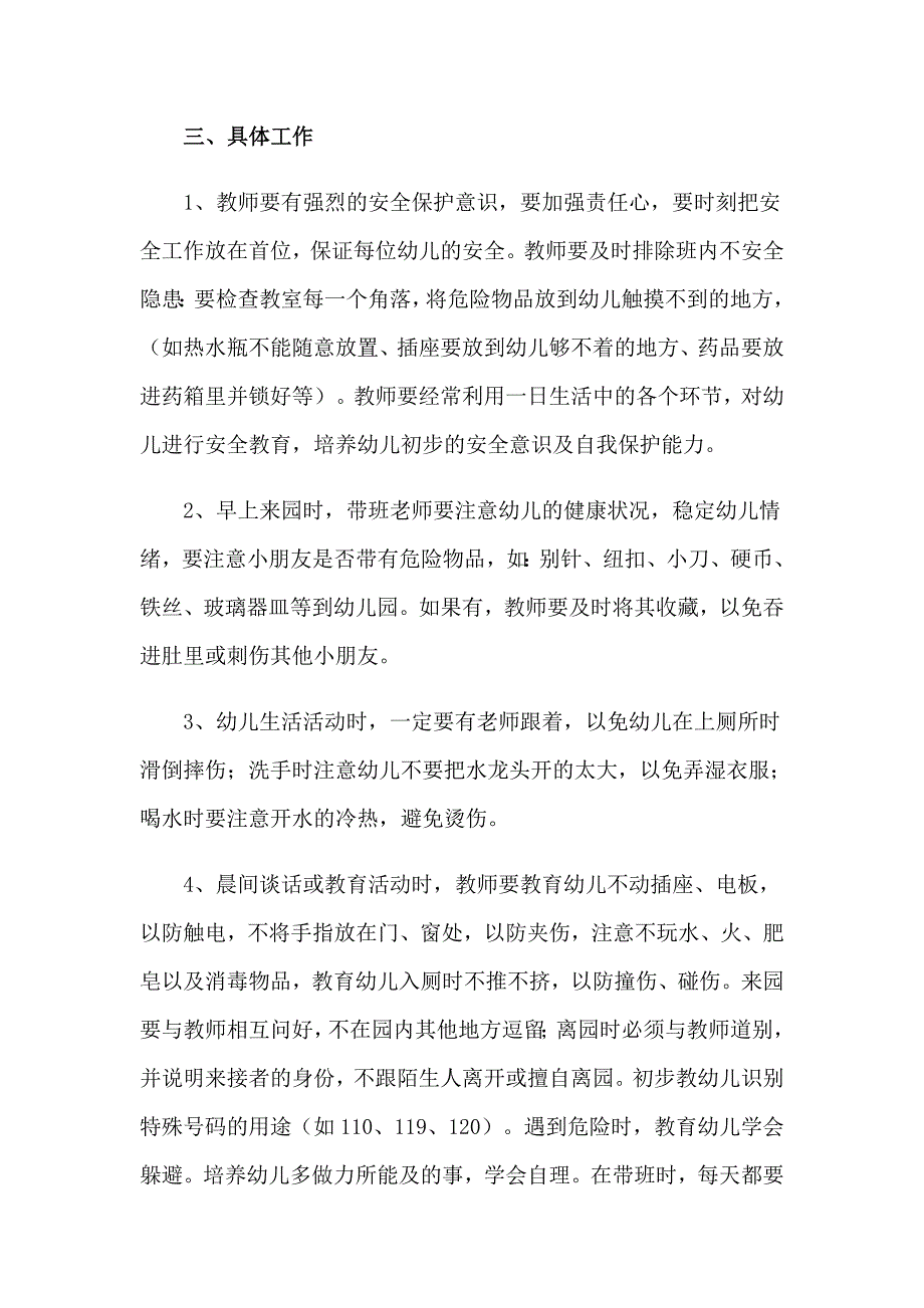 班级学期安全工作计划(11篇)_第2页