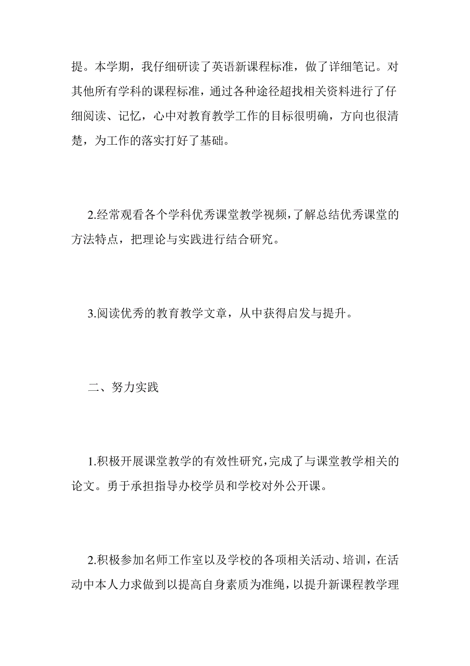 最新初中英语名师工作室2020-2020第一学年度个人工作总结8507_第2页