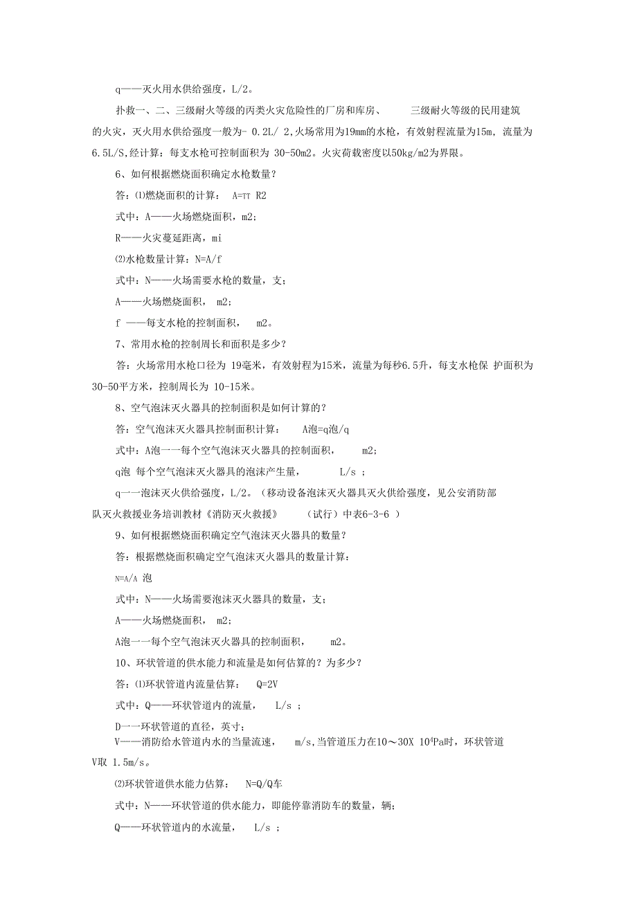 灭火救援应用估算_第3页