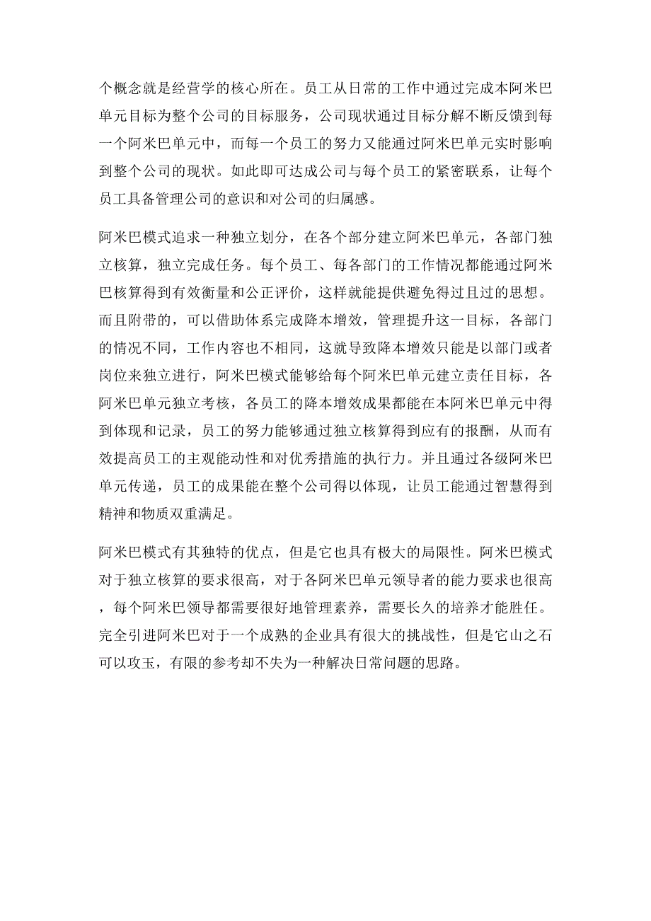 阿米巴经营读后感_第2页