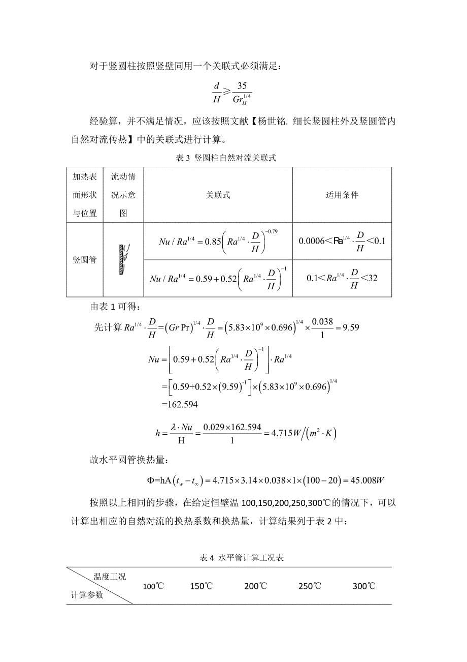 圆管自然对流计算和模拟_第5页