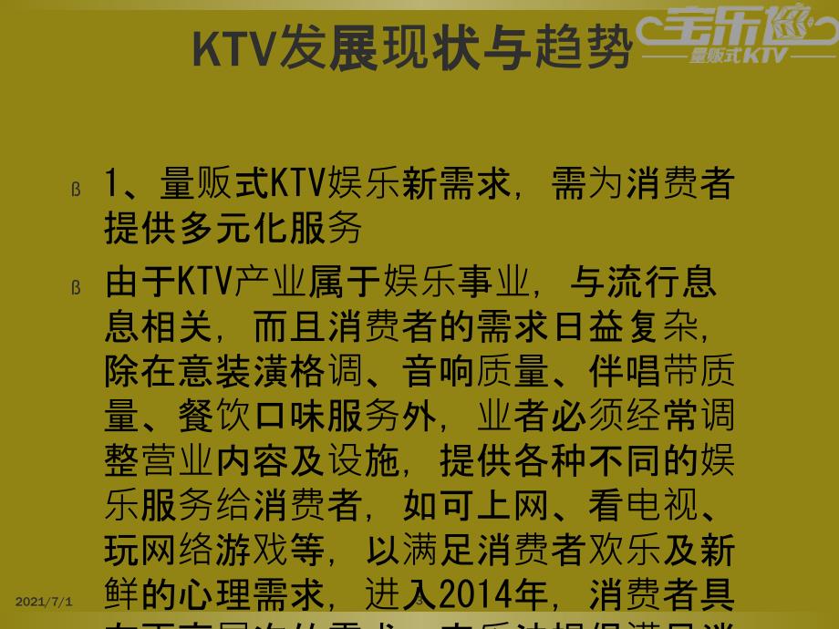 量贩式KTV的未来_第3页