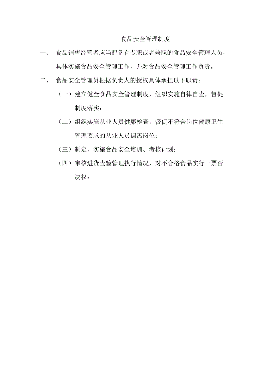 健康管理制度全套_第3页