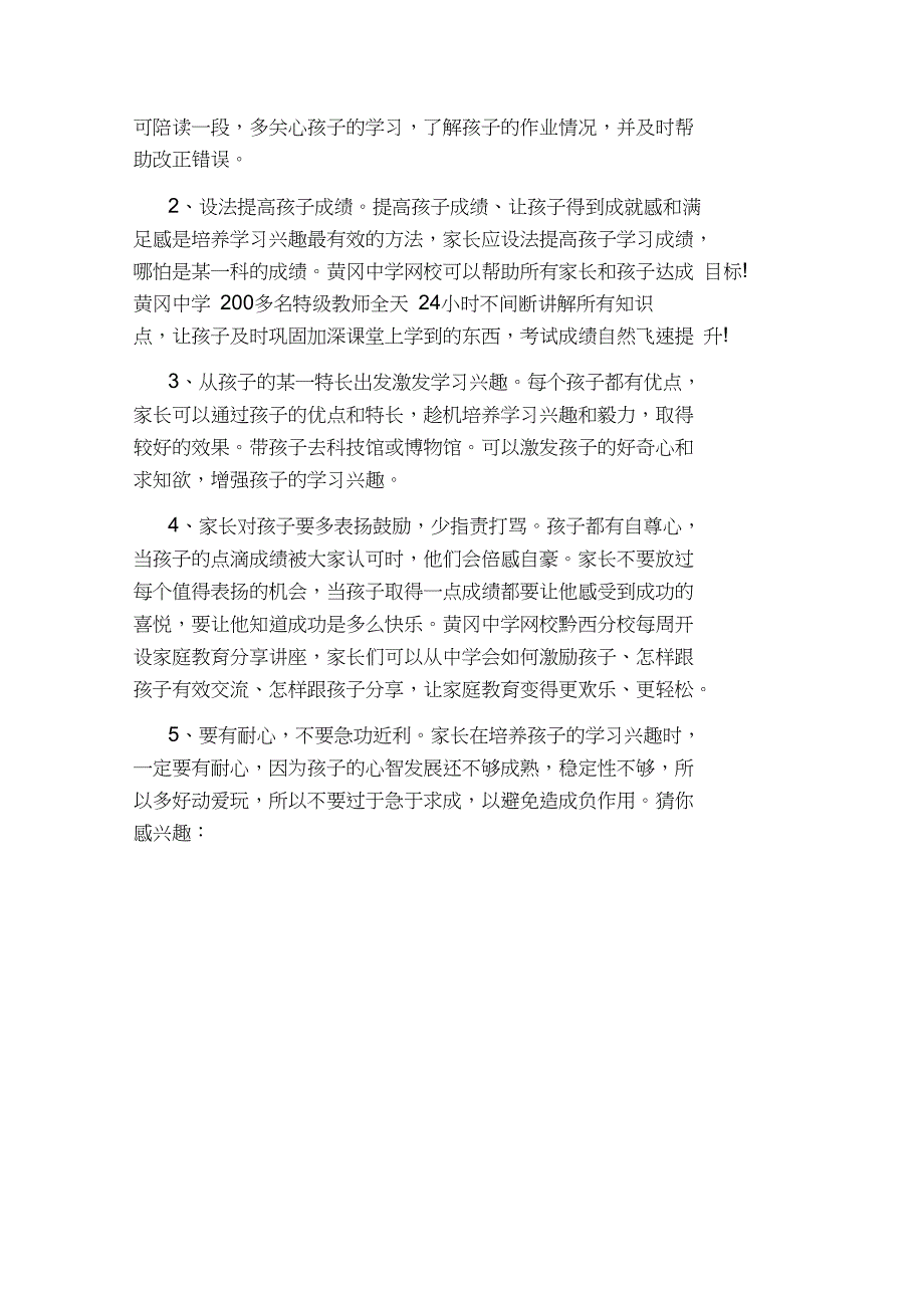 怎样教育孩子自觉学习_第3页