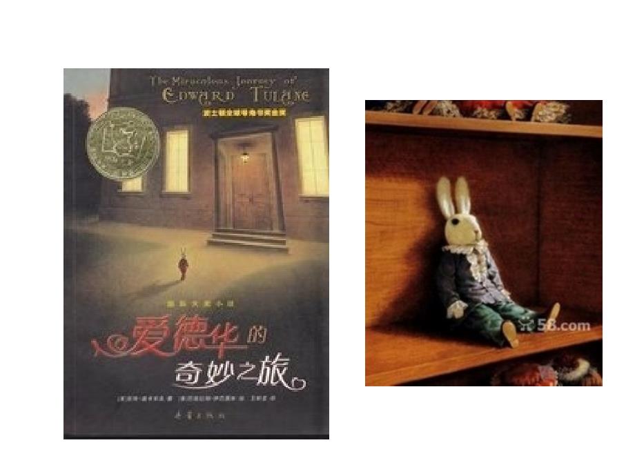 爱德华的奇妙之旅_第1页