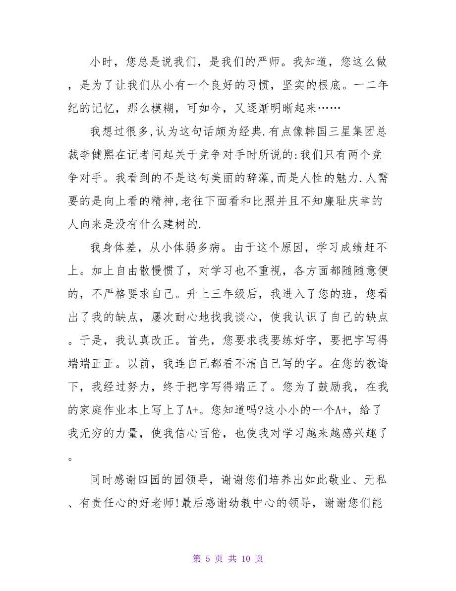 家长写给老师的感谢信四篇.doc_第5页