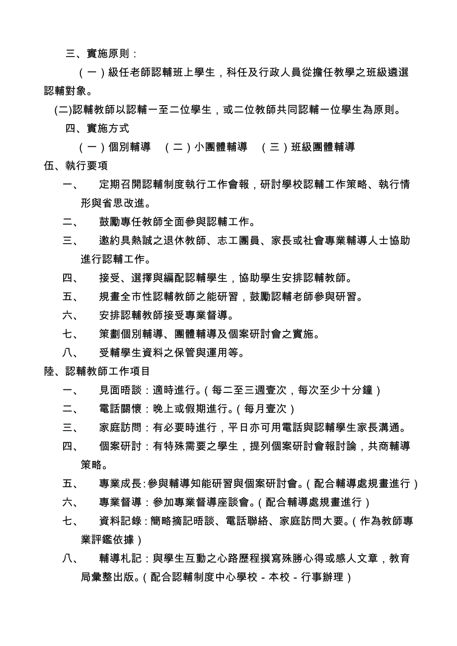 澎湖县湖西乡国民小学认辅工作实施计画.doc_第2页