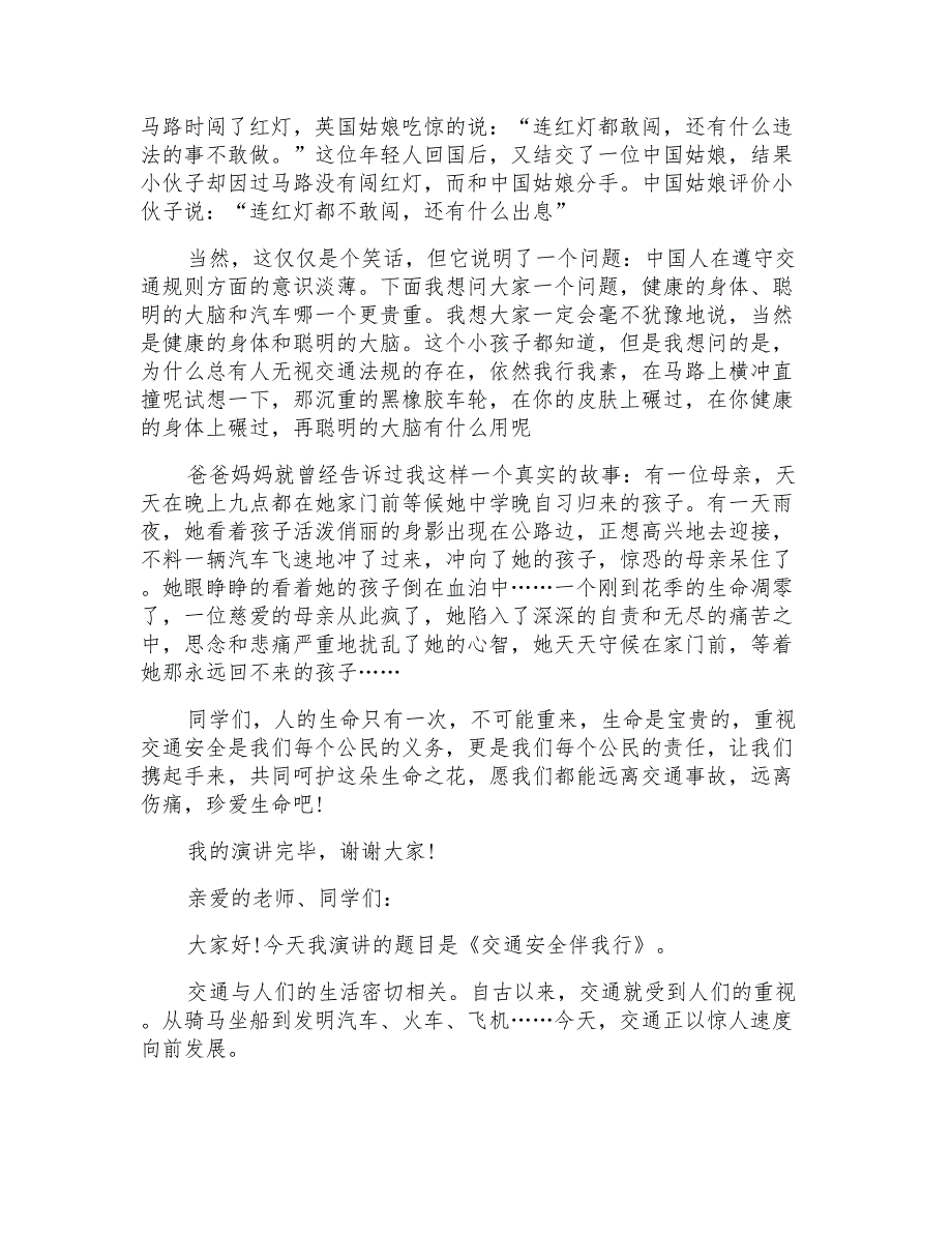 交通安全国旗下的讲话600字_第2页