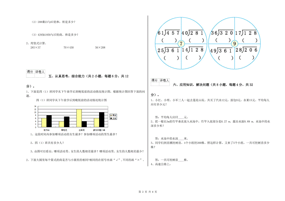 人教版四年级数学上学期月考试卷B卷 附解析.doc_第2页