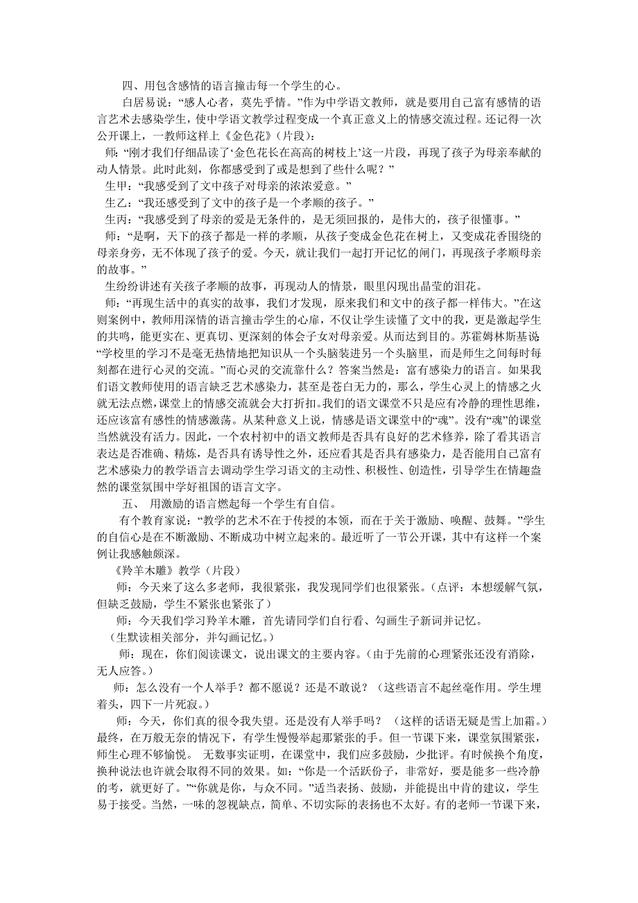 初一语文教师课堂评价语言的运用.doc_第2页