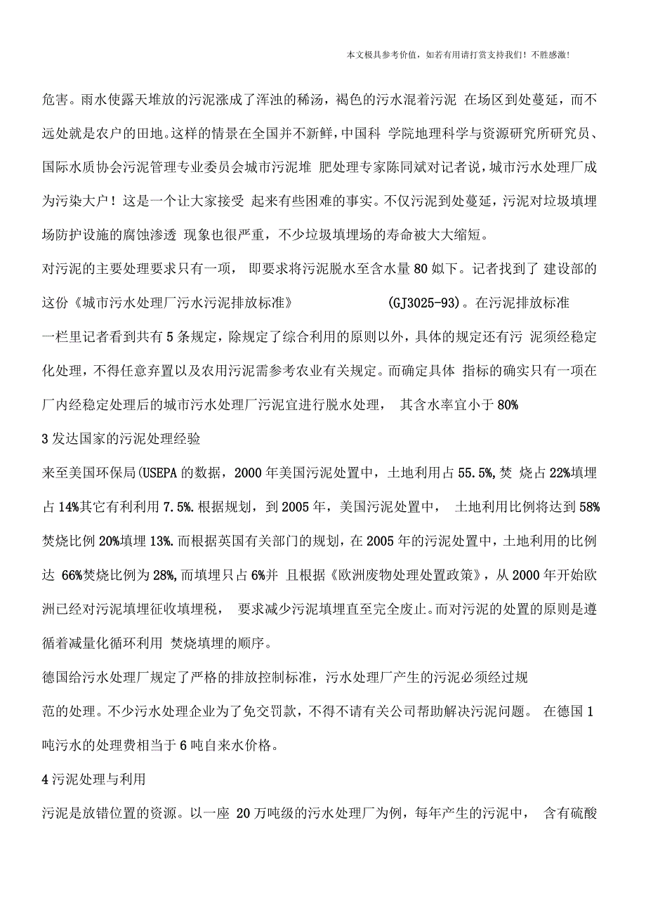 城市污泥处理现状及对策分析_第2页