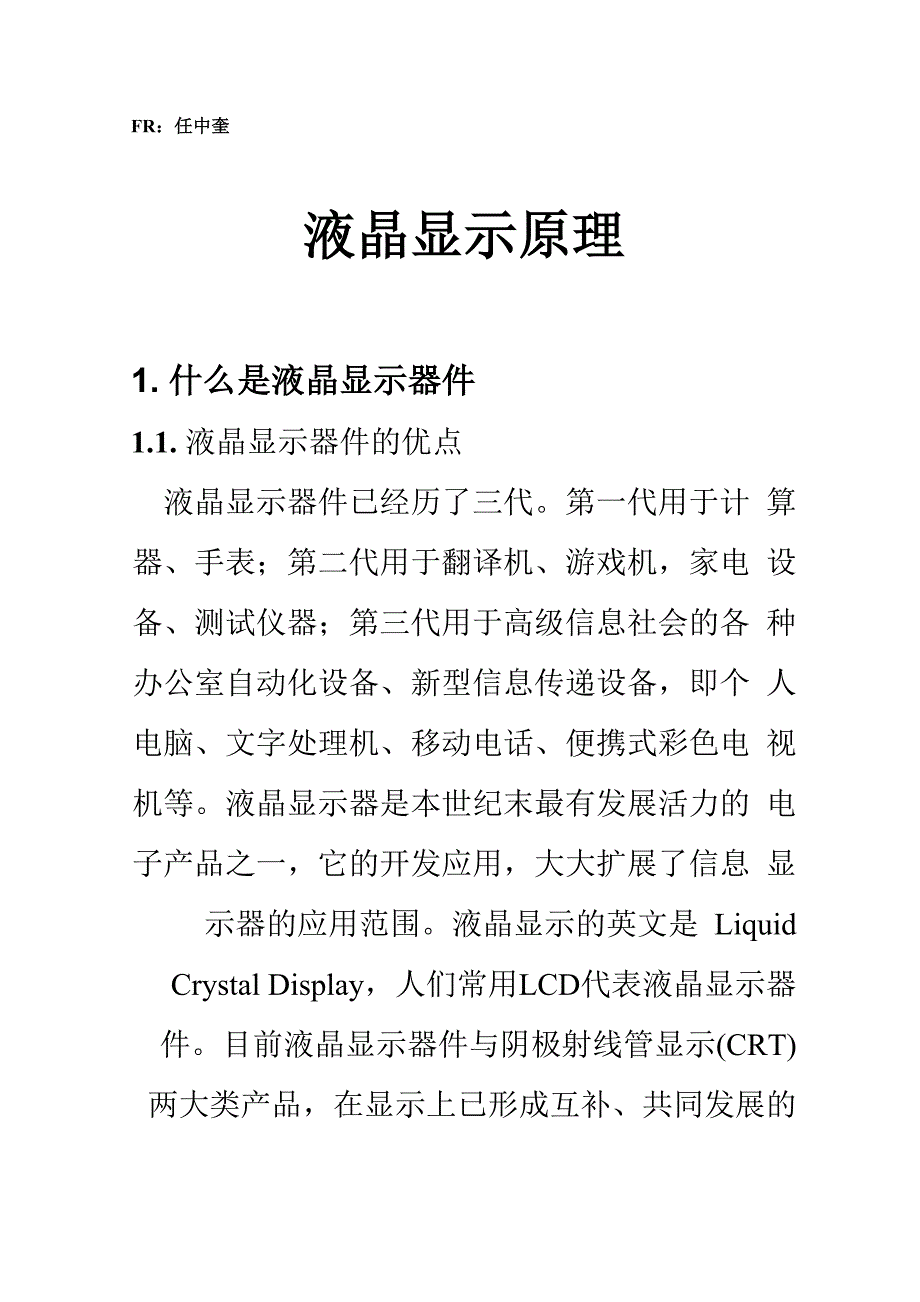 液晶显示器工作原理_第1页