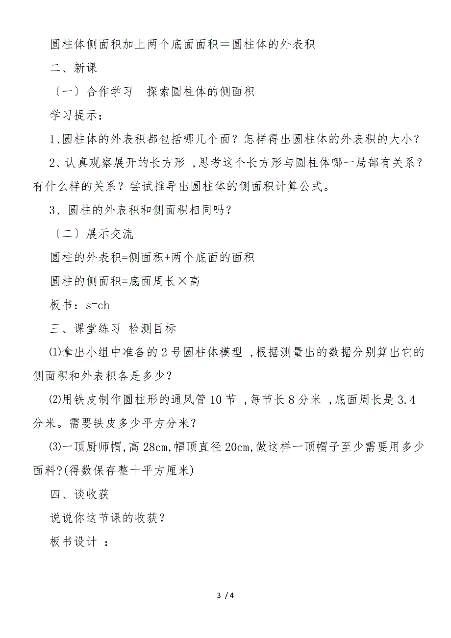 六年级数学公开课《圆柱的表面积》说课稿_第3页