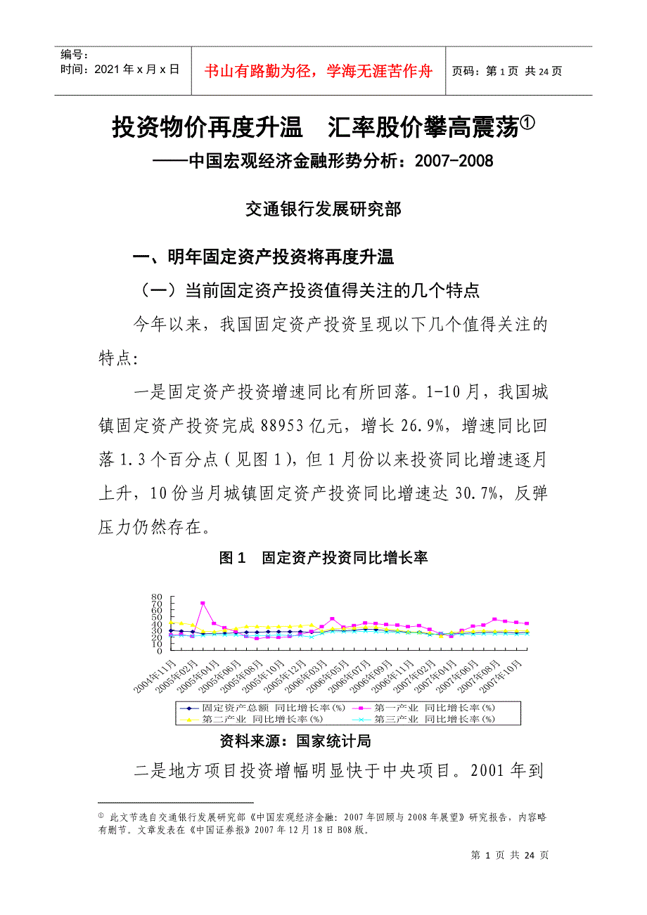 第三部分高速增长的信贷与投资_第1页