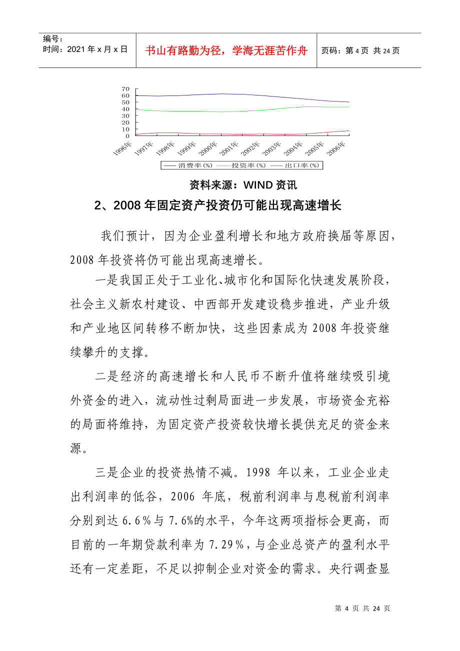 第三部分高速增长的信贷与投资_第4页