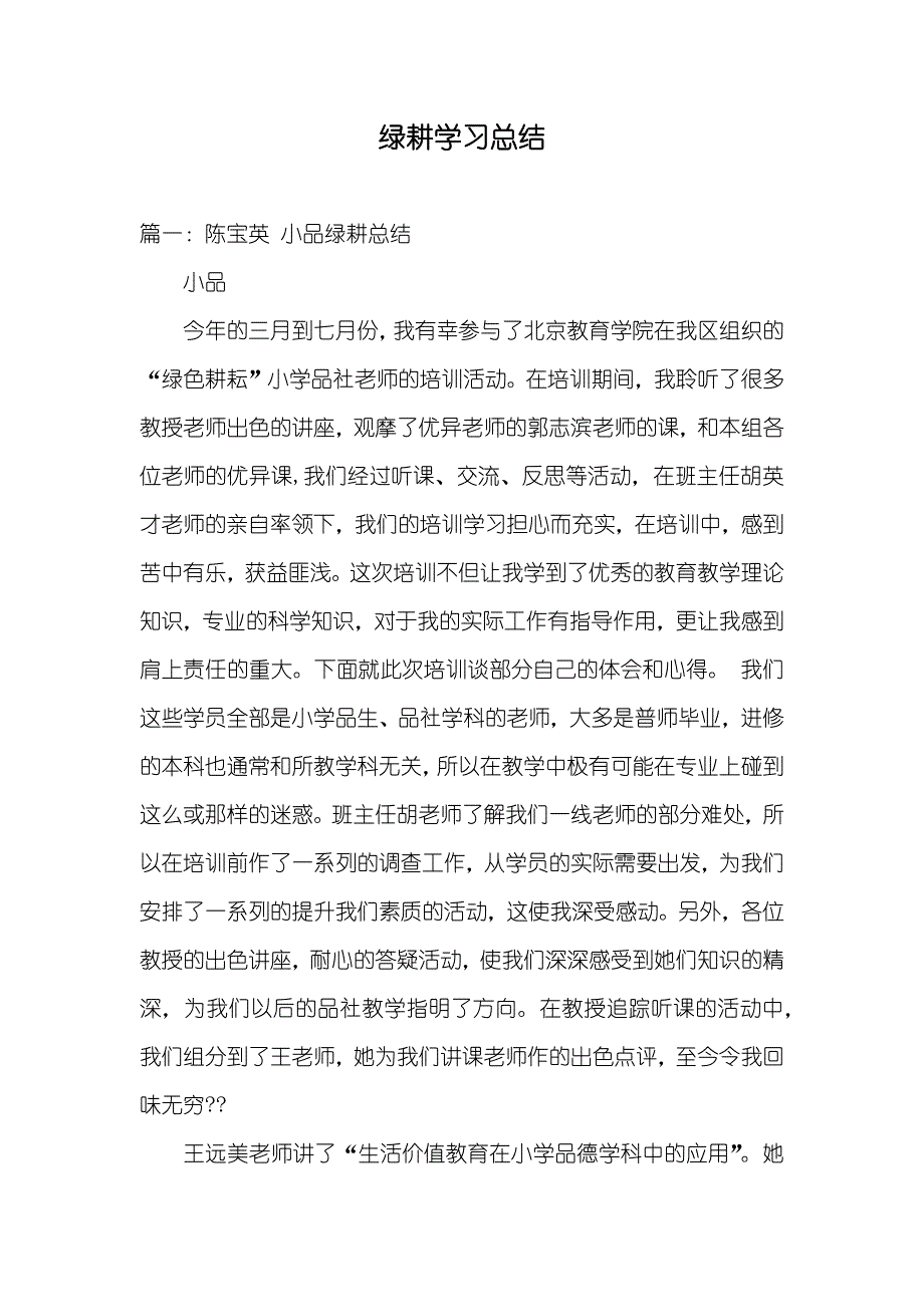 绿耕学习总结_第1页