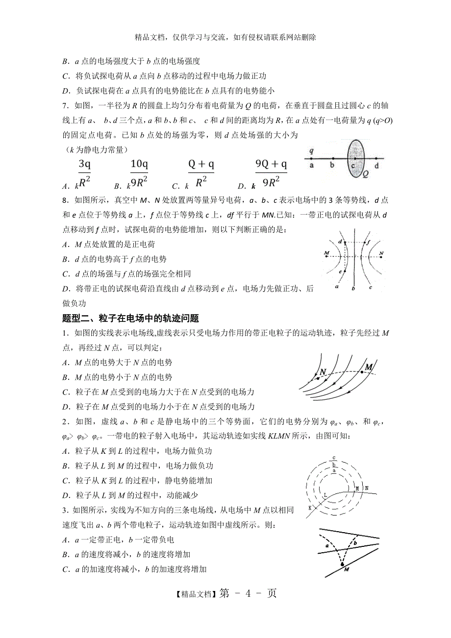 静电场章末总结_第4页