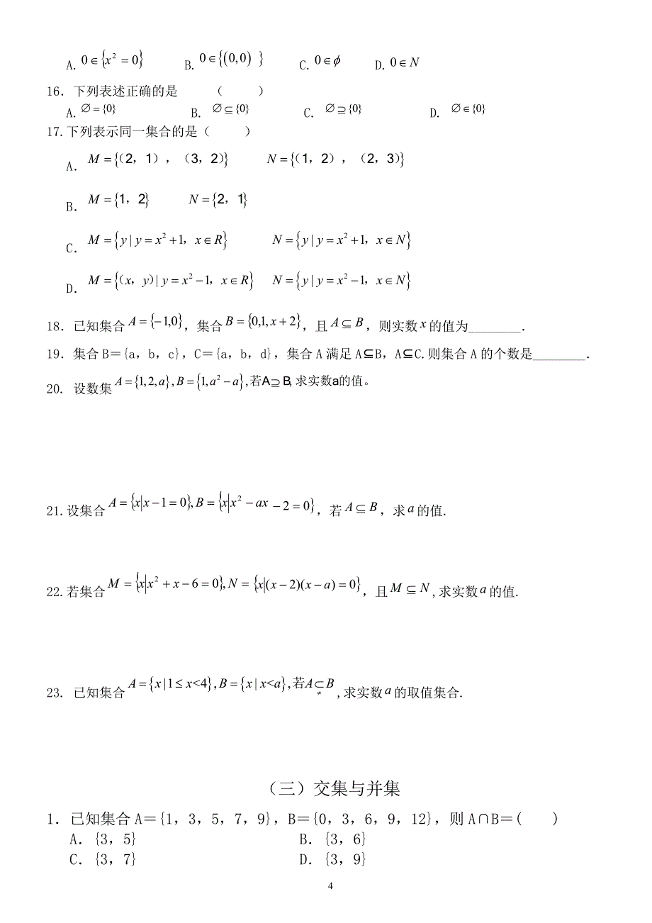 职高数学集合练习题_第4页