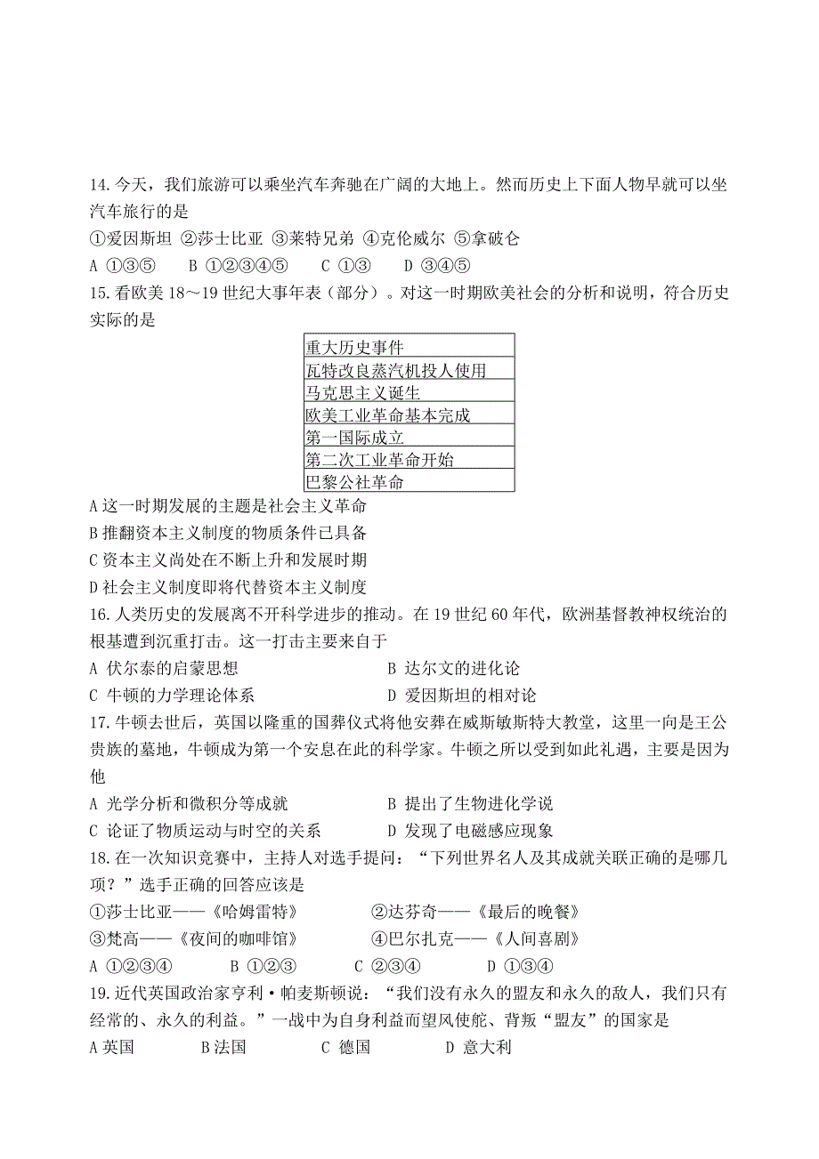 江苏省苏州市姑苏区九年级历史上学期期中试卷_第3页