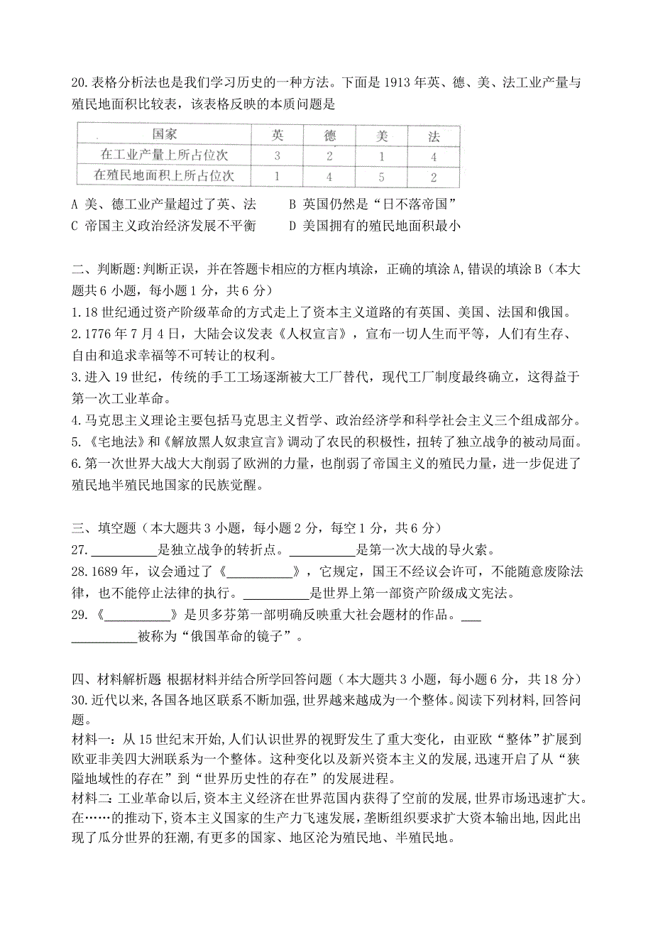 江苏省苏州市姑苏区九年级历史上学期期中试卷_第4页