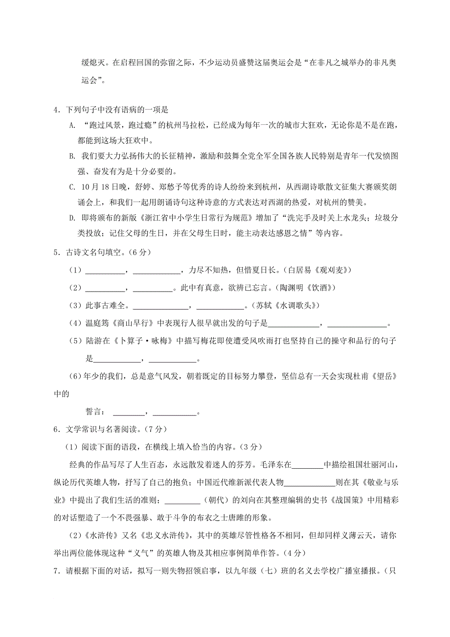 浙江省杭州市大江东开发区九年级语文上学期期中试题_第2页