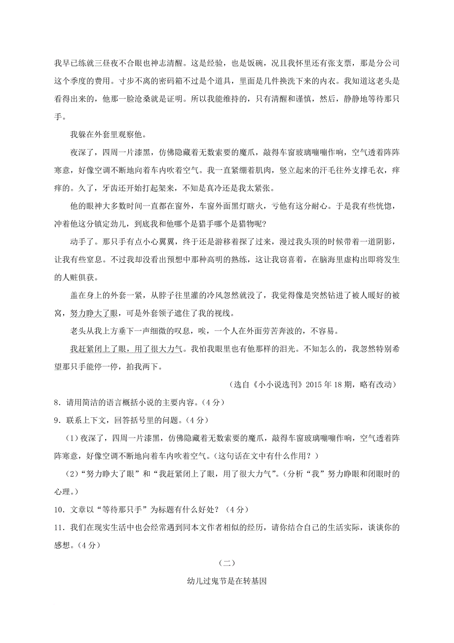 浙江省杭州市大江东开发区九年级语文上学期期中试题_第4页