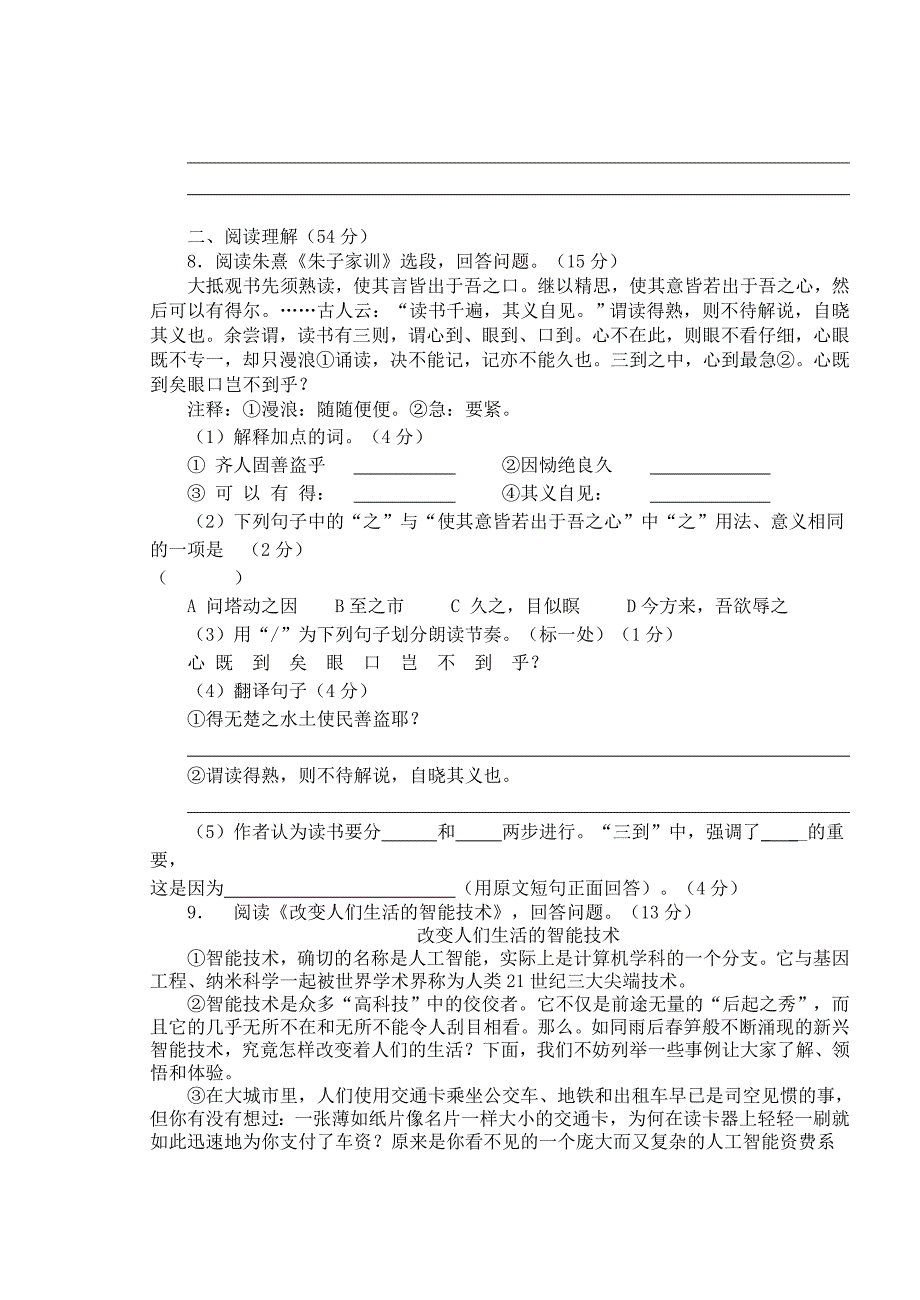 学期八年级语文期中试卷MicrosoftW_第3页