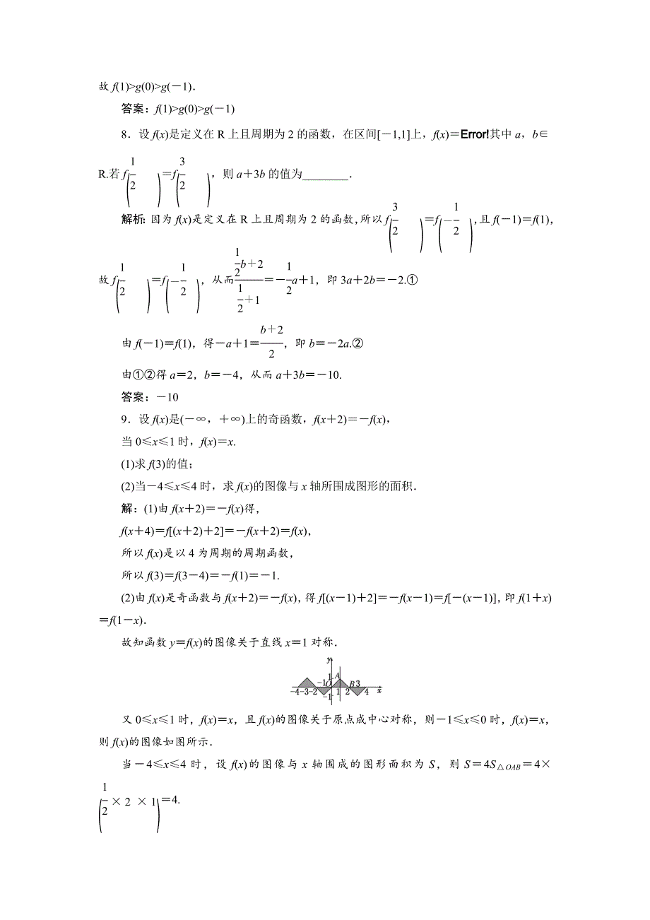 最新人教版高考数学理大一轮配套演练 第二章 第三节_第4页