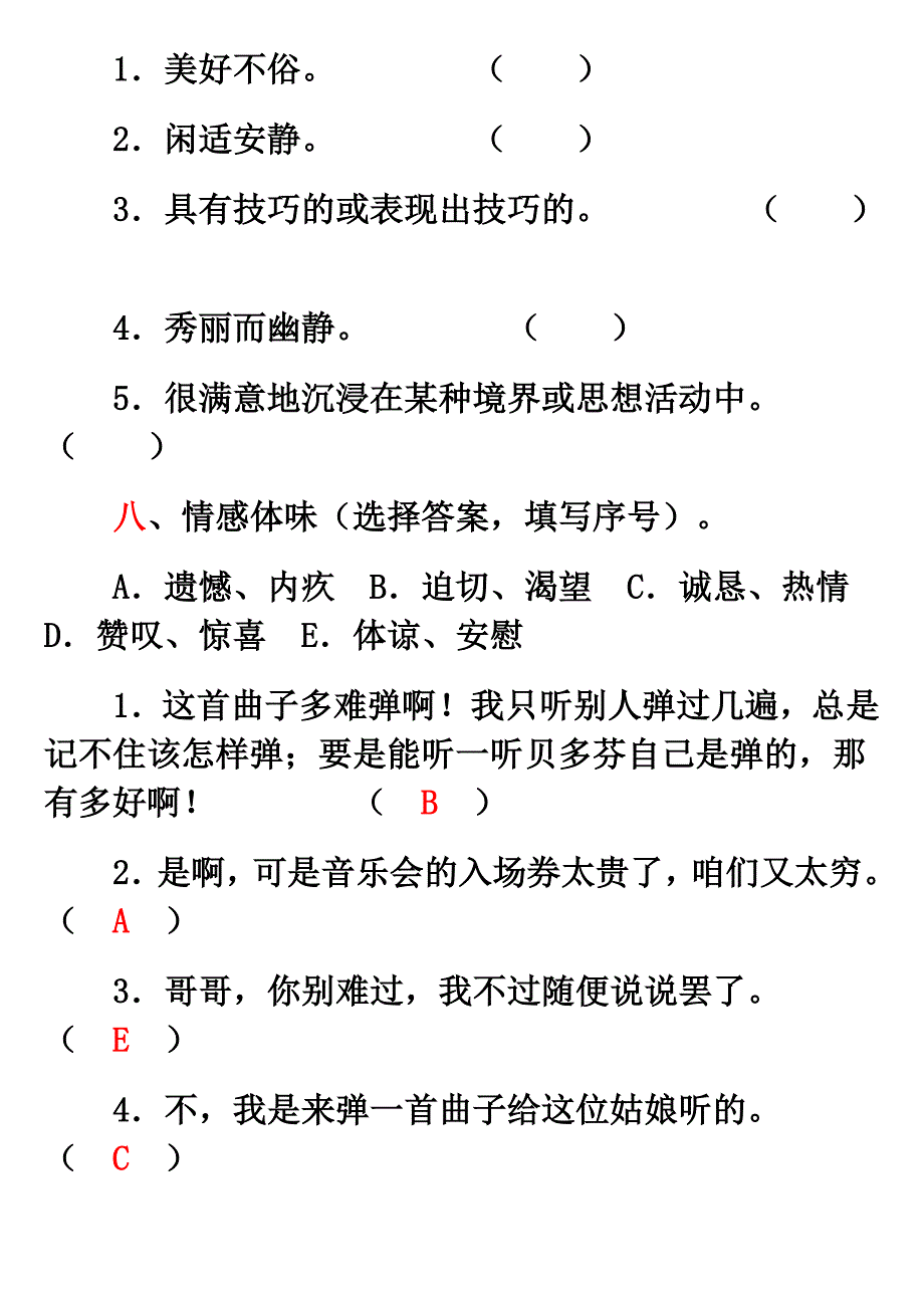 月光曲练习题及答案_第3页