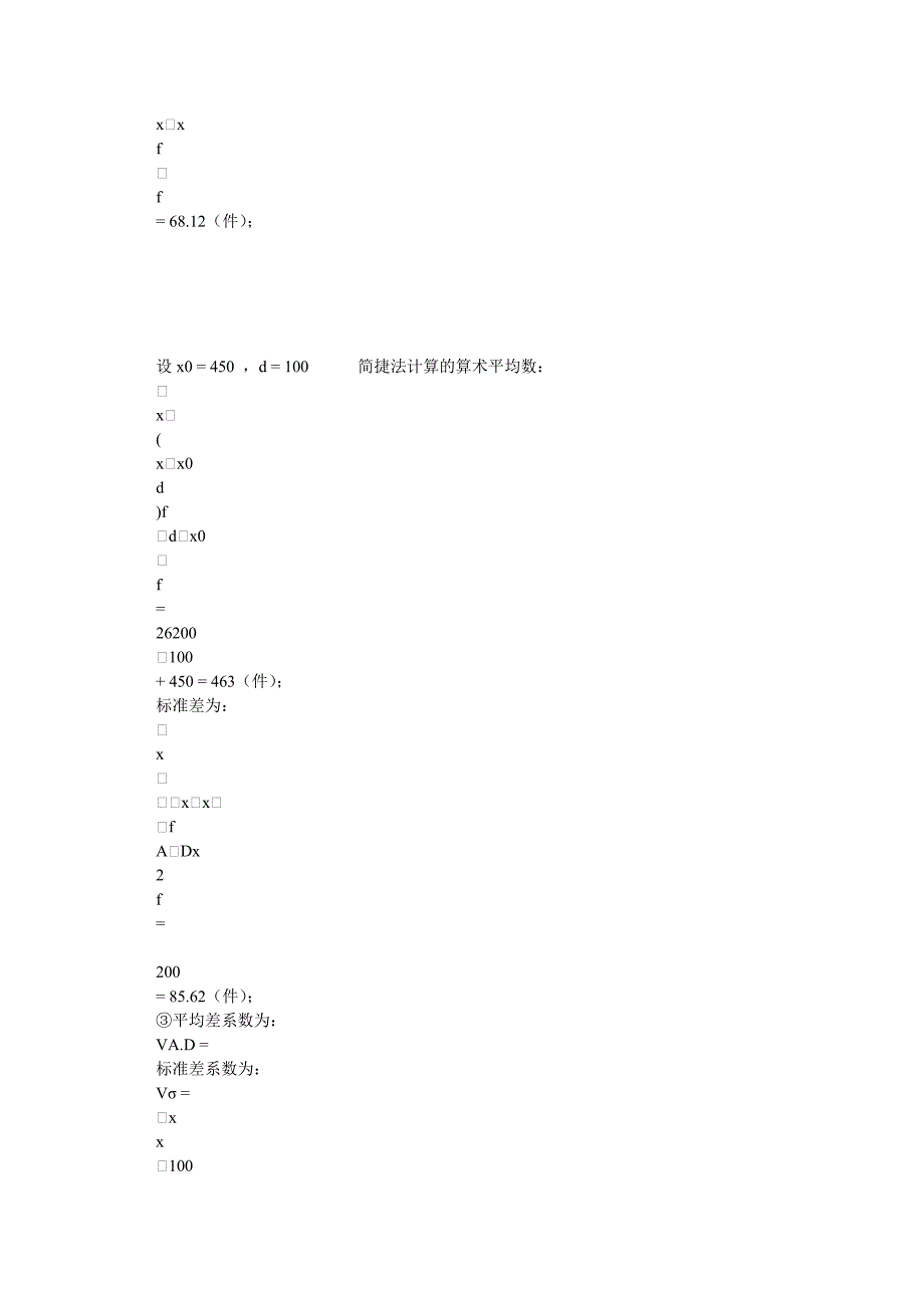 统计学计算题答案_第2页