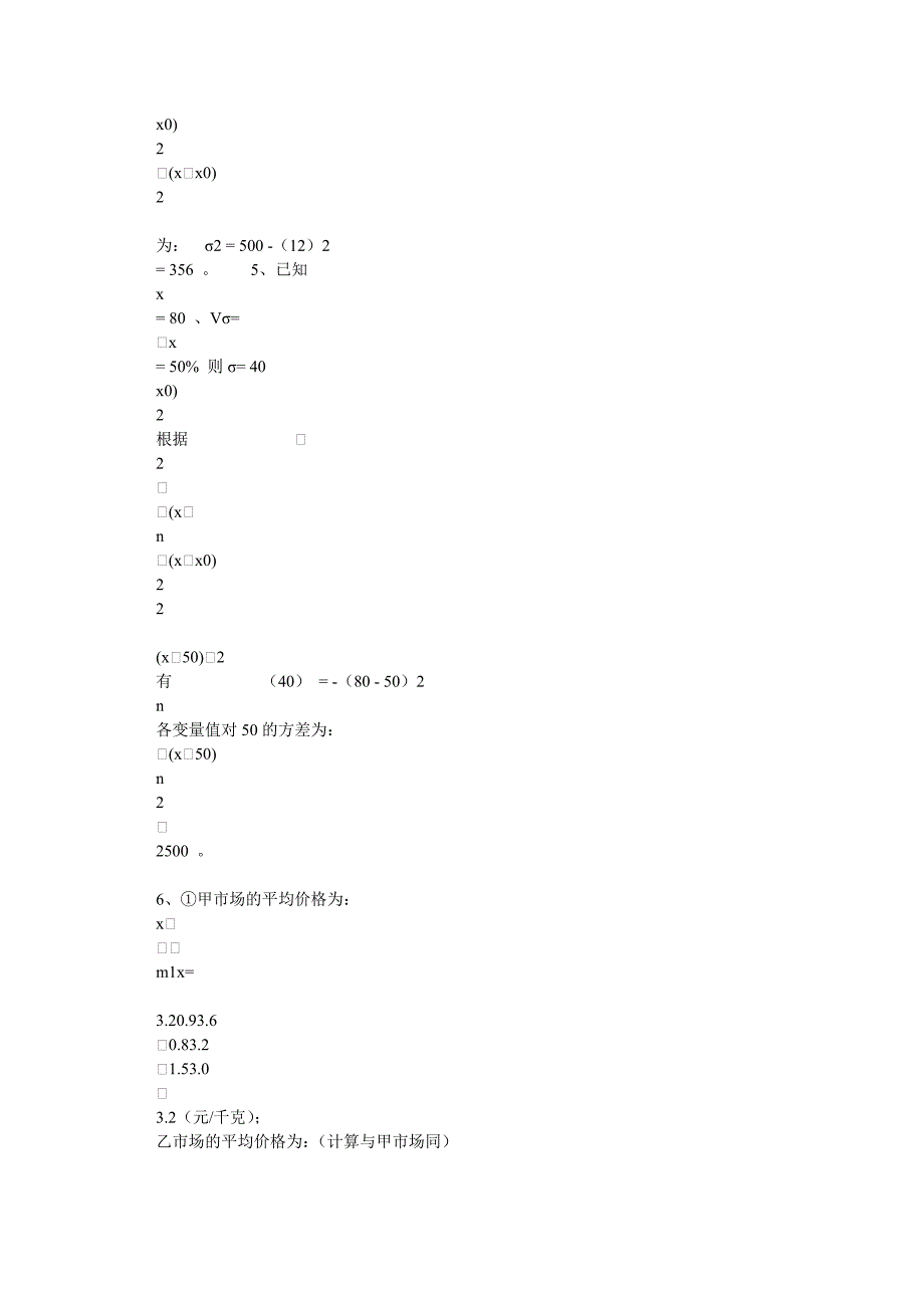 统计学计算题答案_第4页