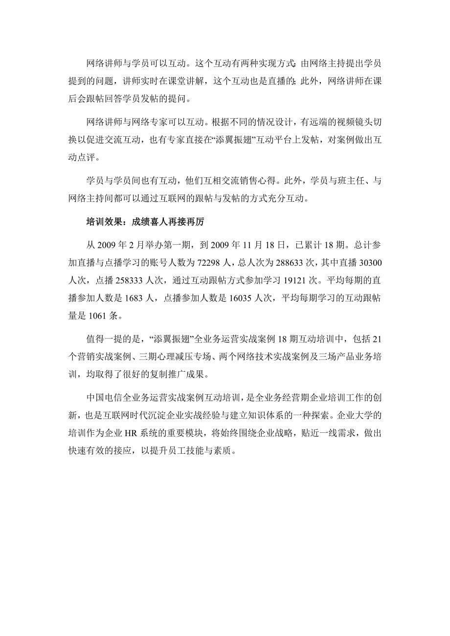 中国电信互动培训添翼振翅_第5页