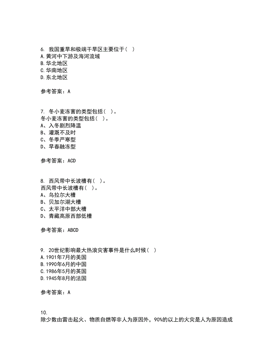 福建师范大学22春《灾害地理学》综合作业二答案参考84_第2页