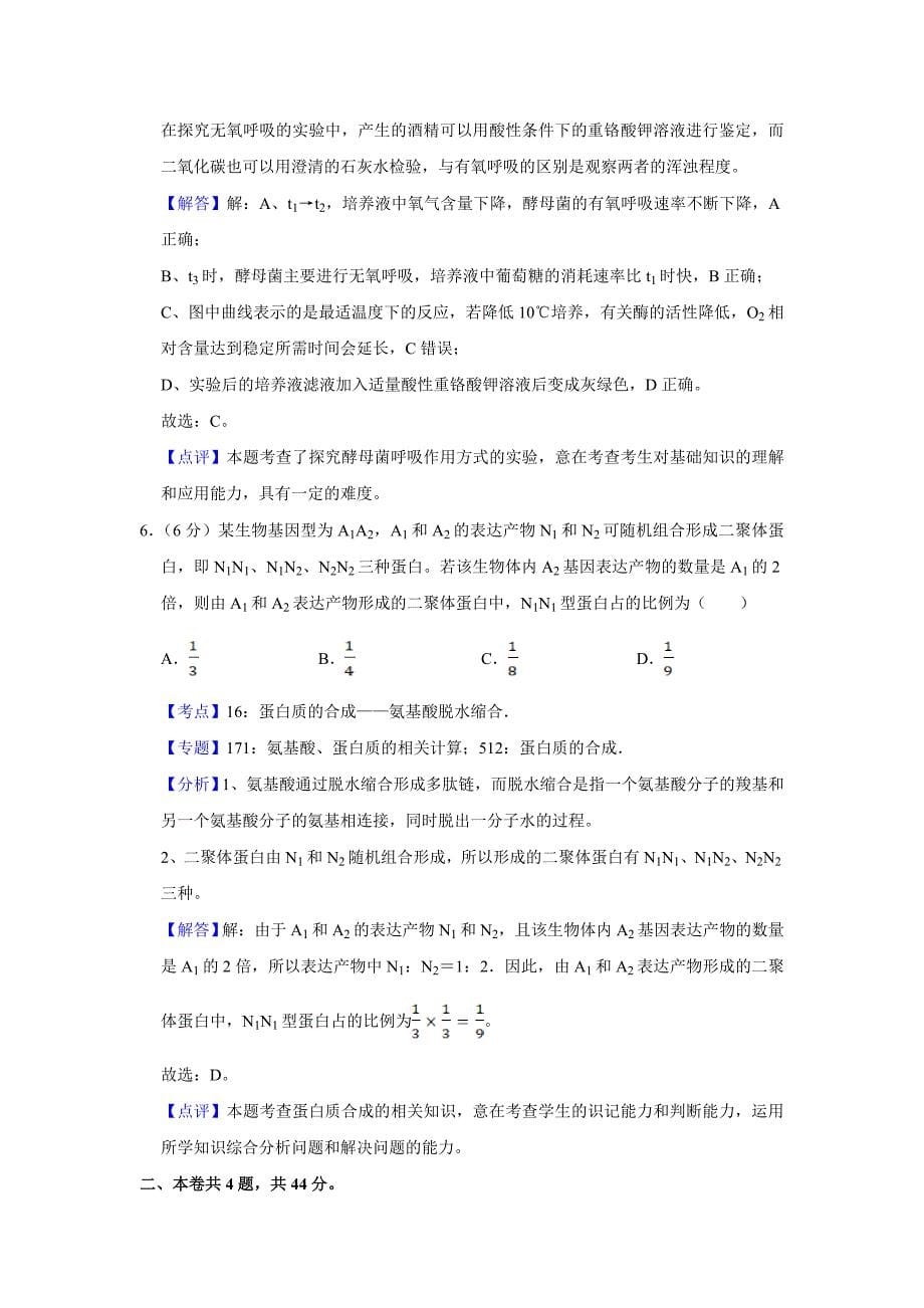 2018年天津市高考生物试卷真题解析版.doc_第5页