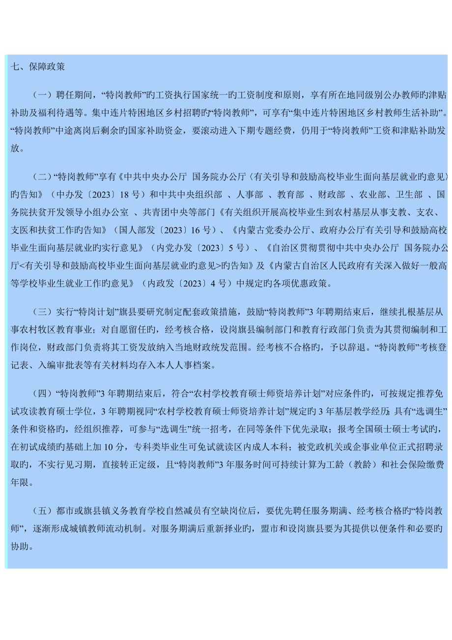 2023年特岗教师.doc_第1页