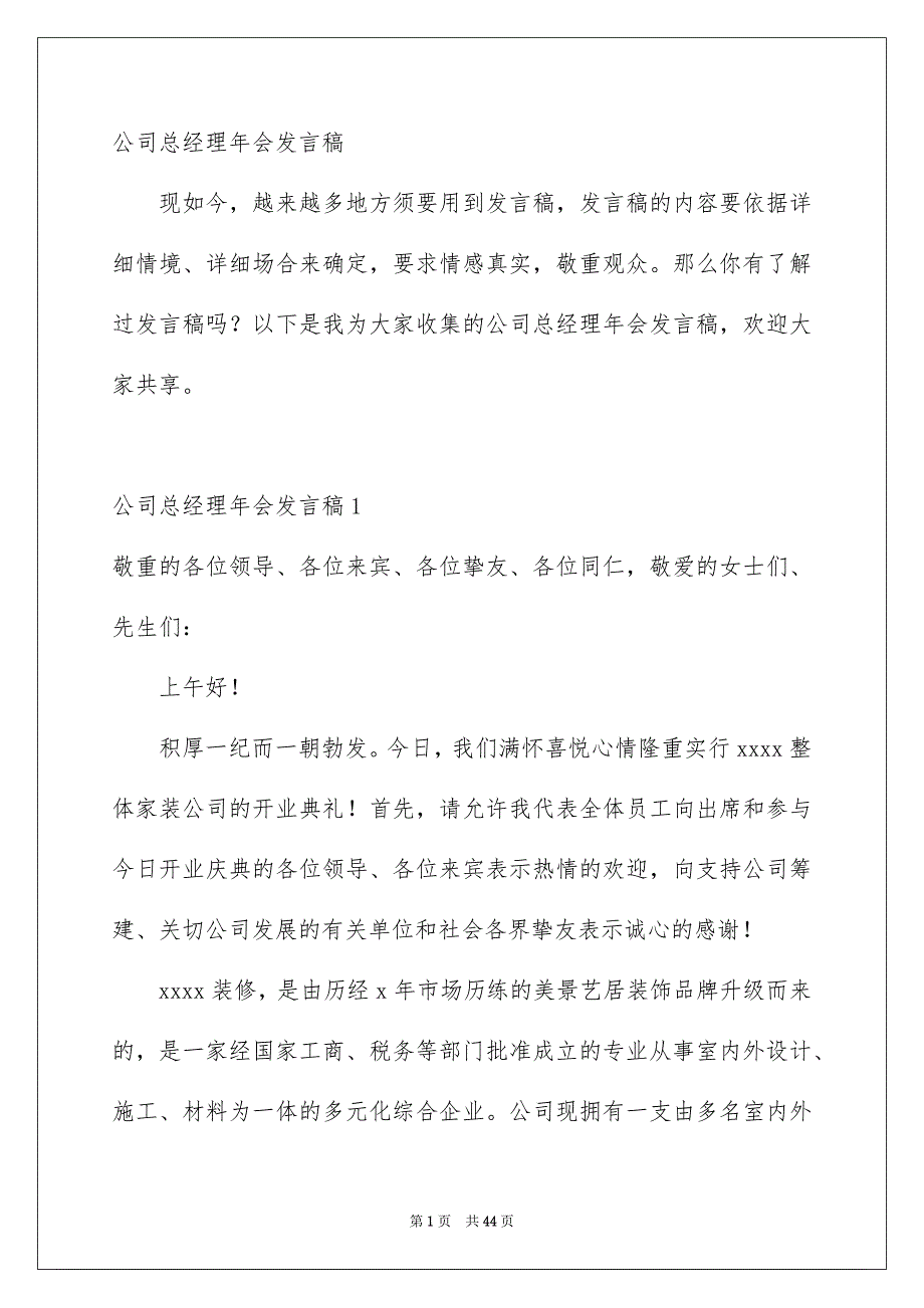 公司总经理年会发言稿_第1页