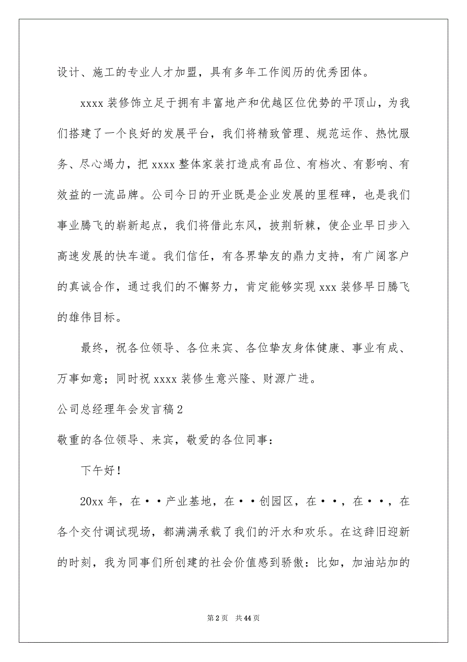 公司总经理年会发言稿_第2页